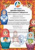 Диплом победителя 